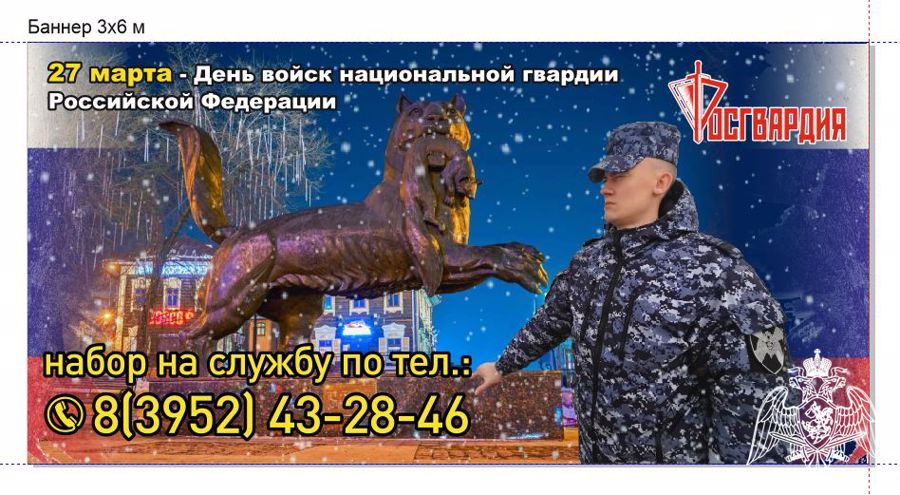 В Иркутской области Росгвардия объявляет набор на службу (ВИДЕО)