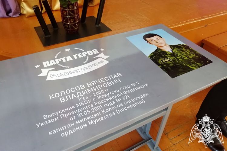 Росгвардейцы из Иркутска открыли "Парту героя", памяти погибшего коллеги - сотрудника ОМОН (видео)