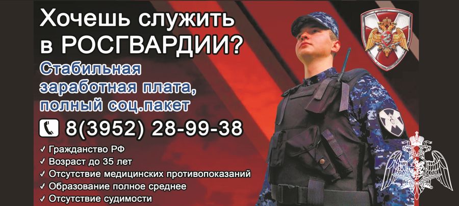 Росгвардия приглашает на службу во вневедомственную охрану 