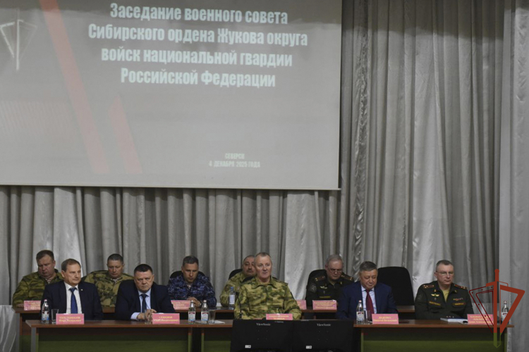 В Сибирском округе Росгвардии состоялось итоговое заседание военного совета